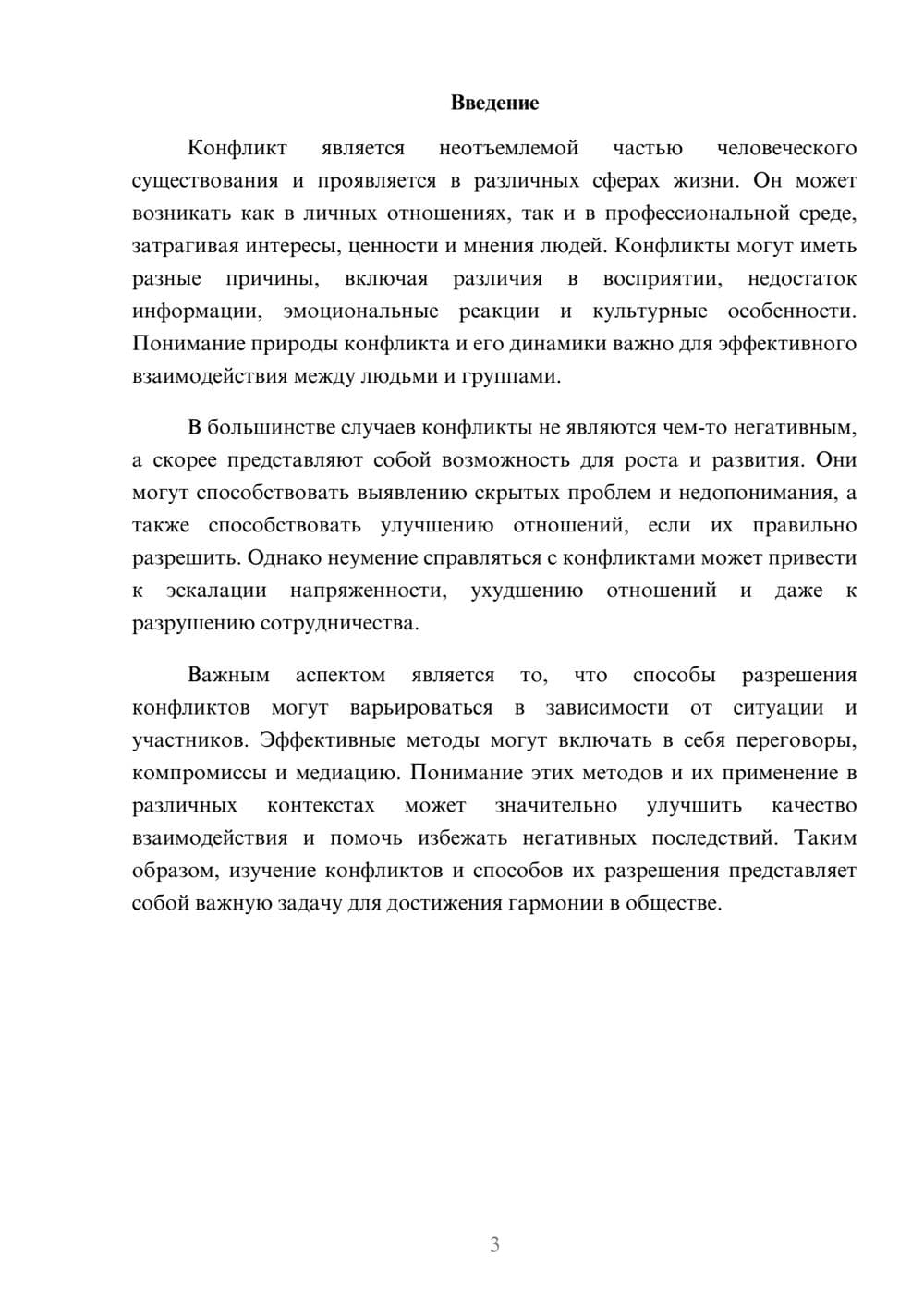 Предпросмотр реферата 3