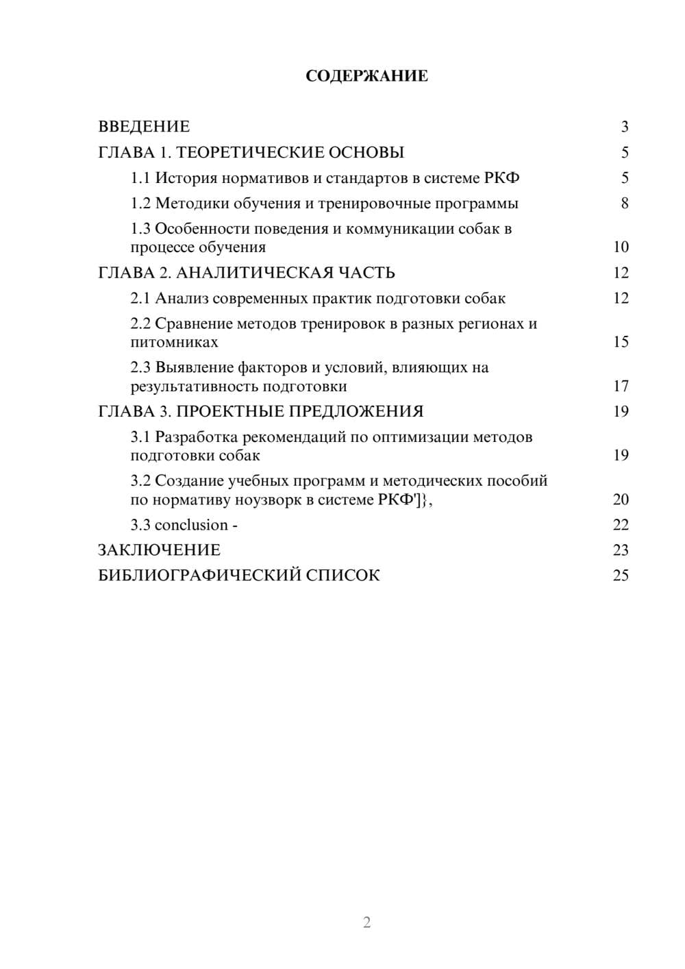 Предпросмотр курсовой работы 2