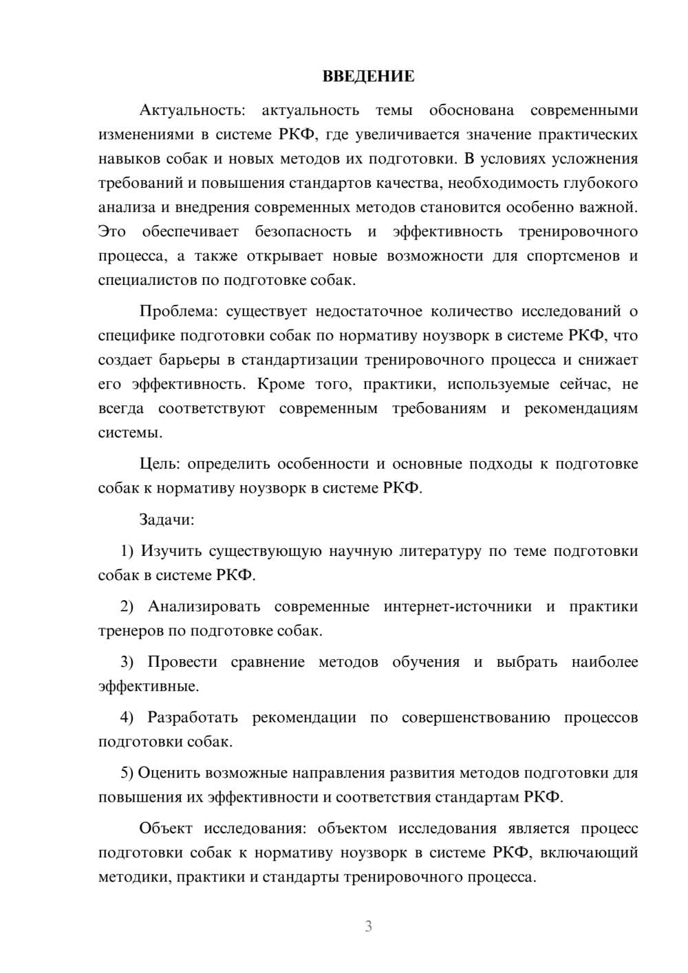 Предпросмотр курсовой работы 3