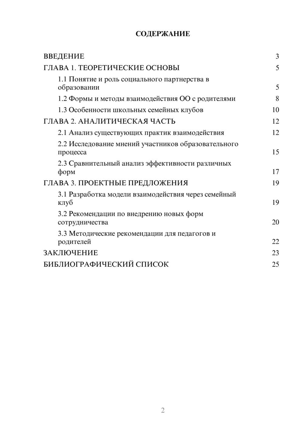 Предпросмотр курсовой работы 2