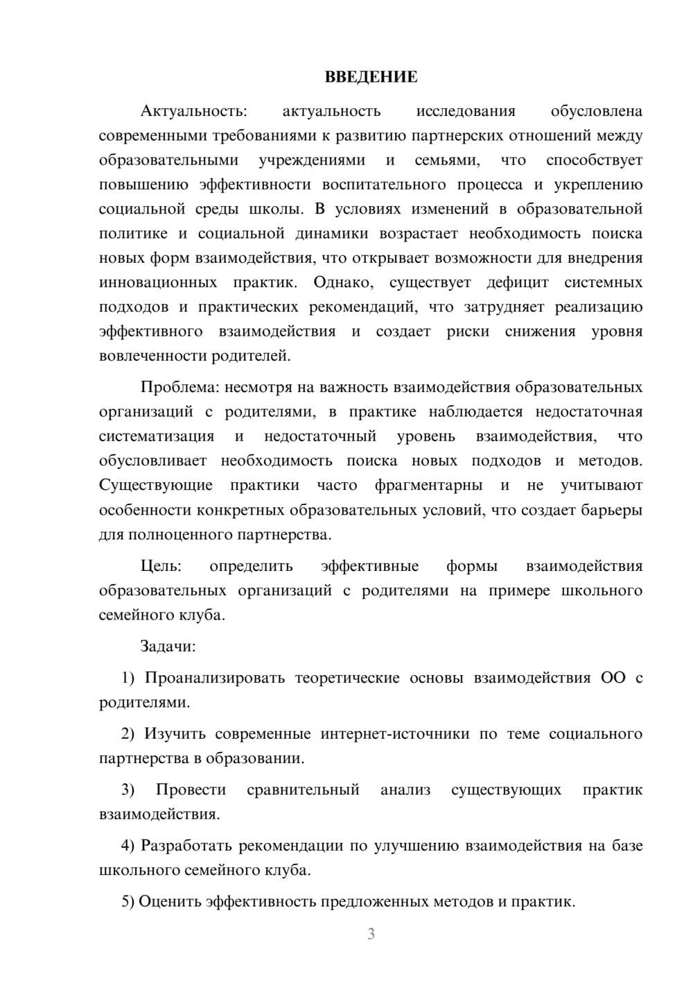 Предпросмотр курсовой работы 3
