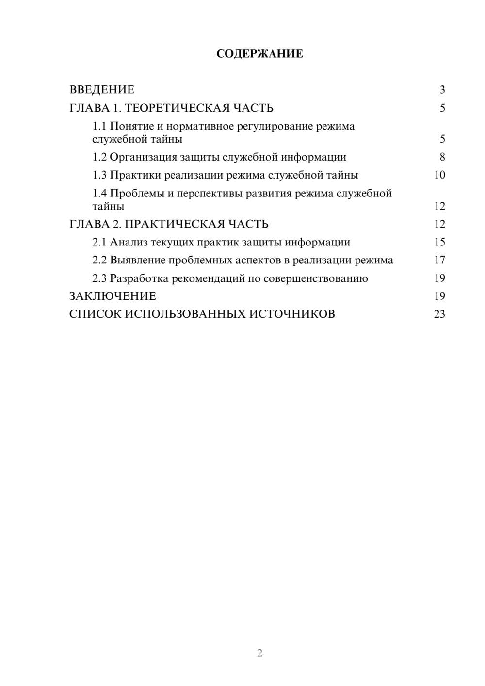 Предпросмотр курсовой работы 2