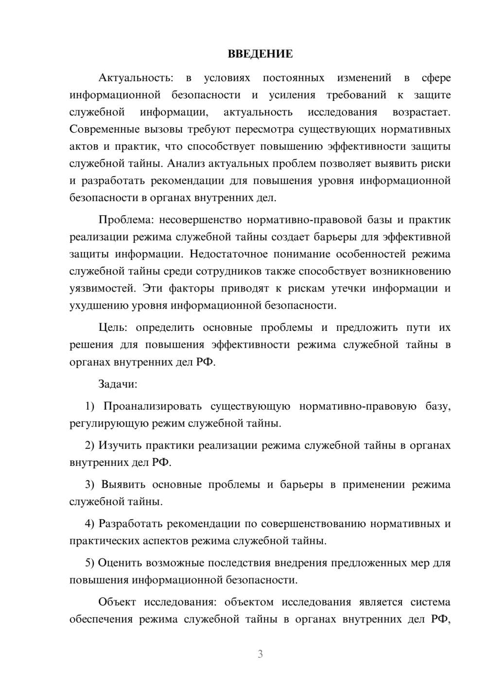 Предпросмотр курсовой работы 3