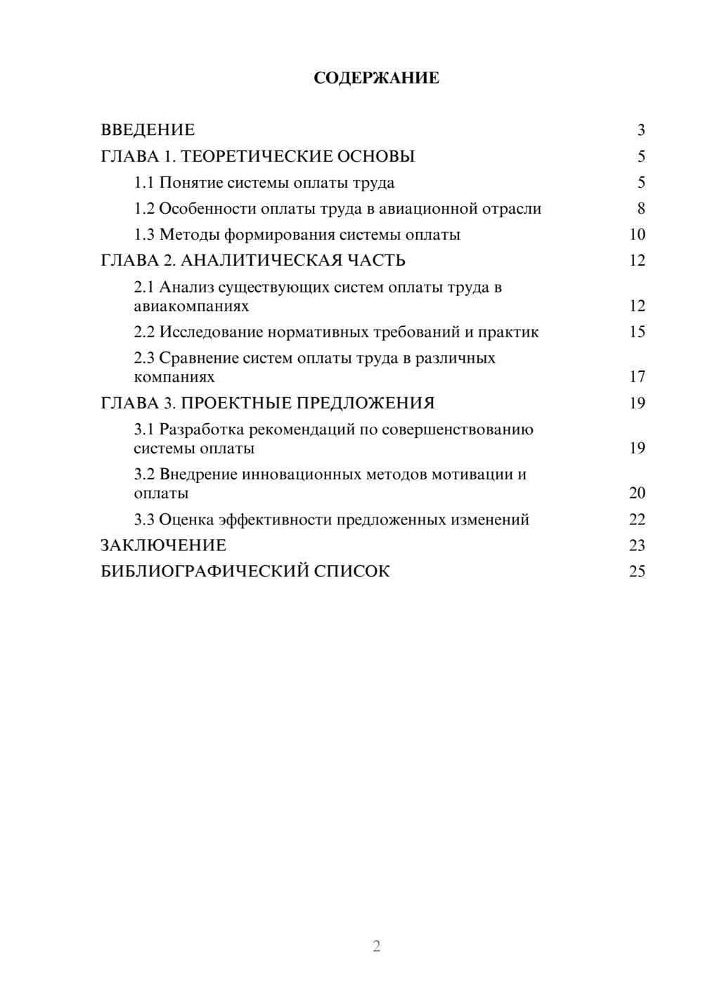 Предпросмотр курсовой работы 2