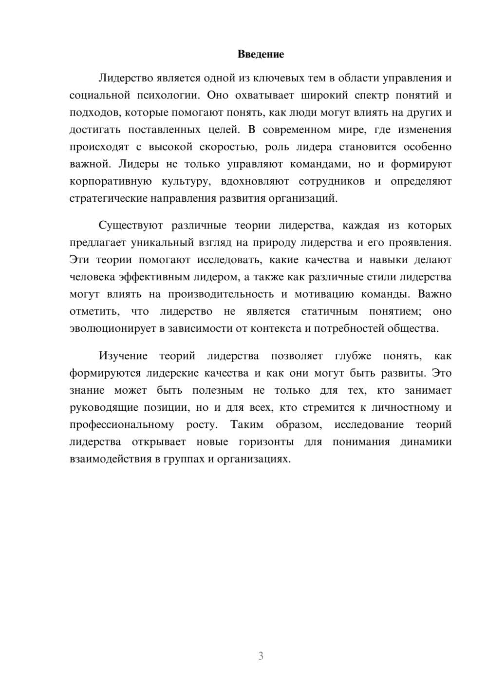 Предпросмотр реферата 3
