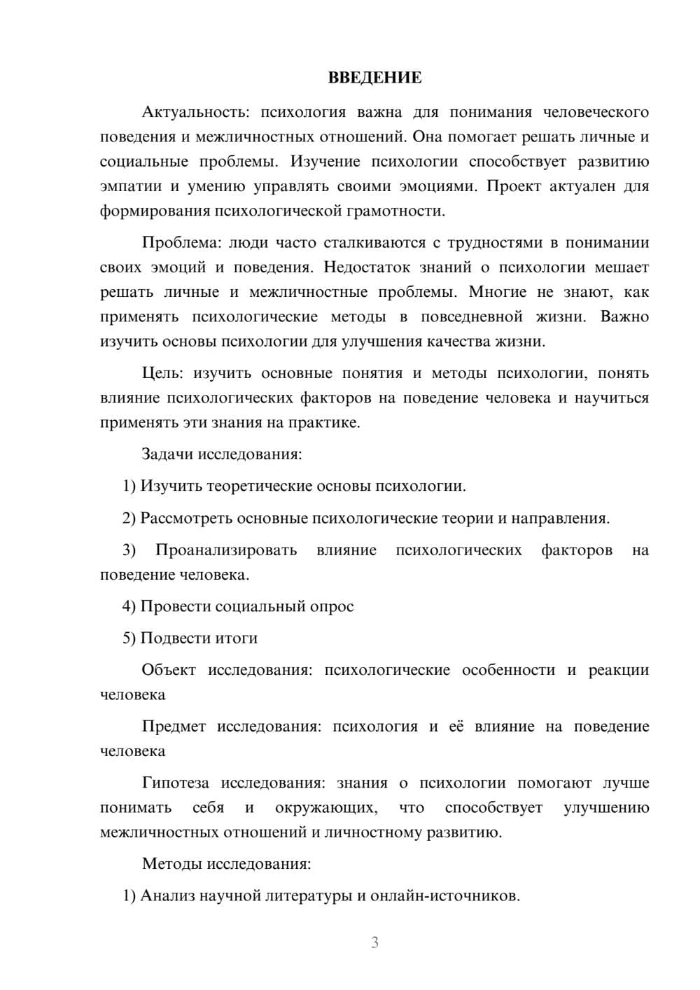Предпросмотр проекта 3