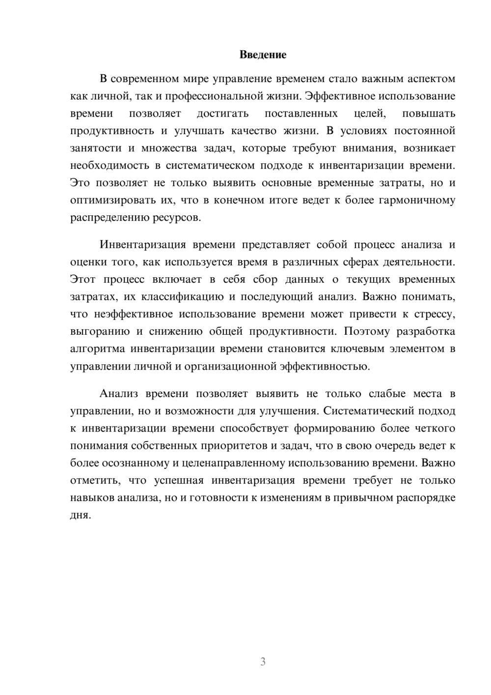 Предпросмотр реферата 3