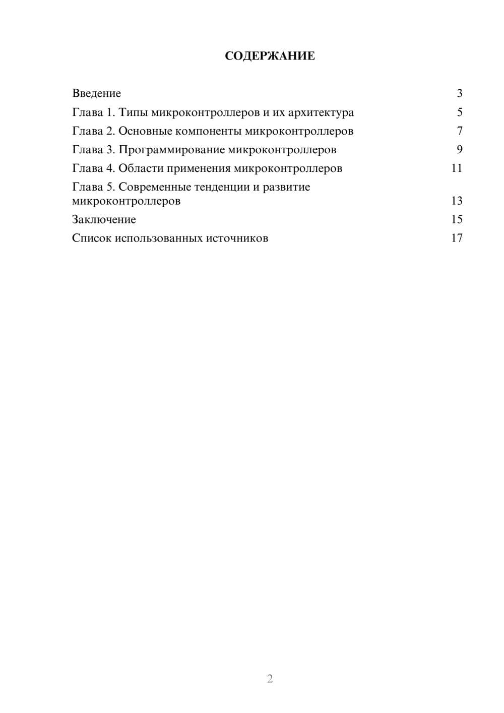 Предпросмотр реферата 2