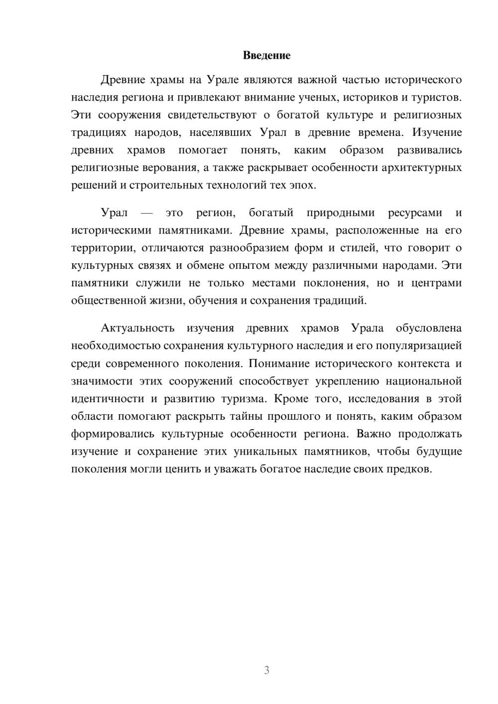 Предпросмотр доклада 3