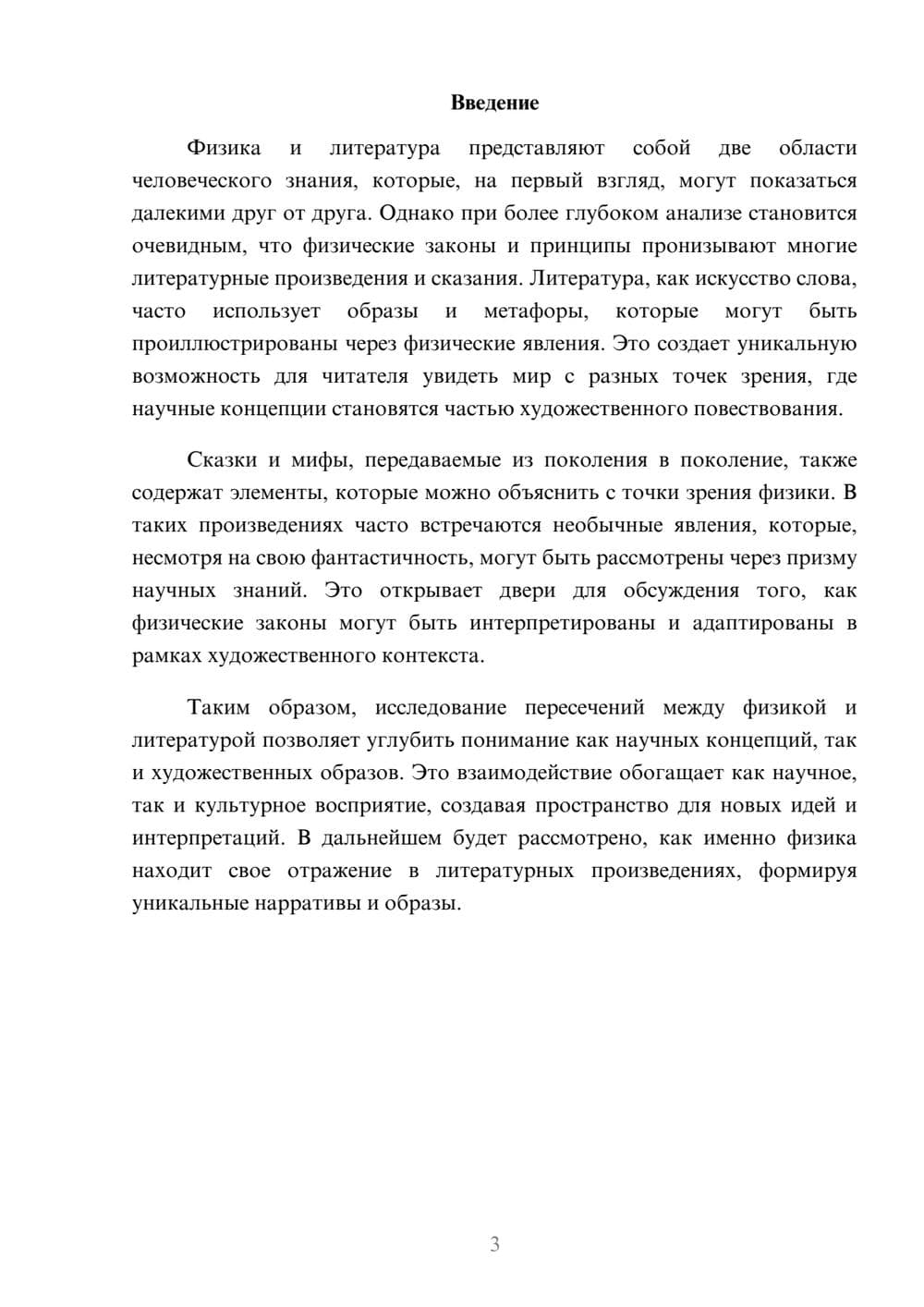 Предпросмотр реферата 3