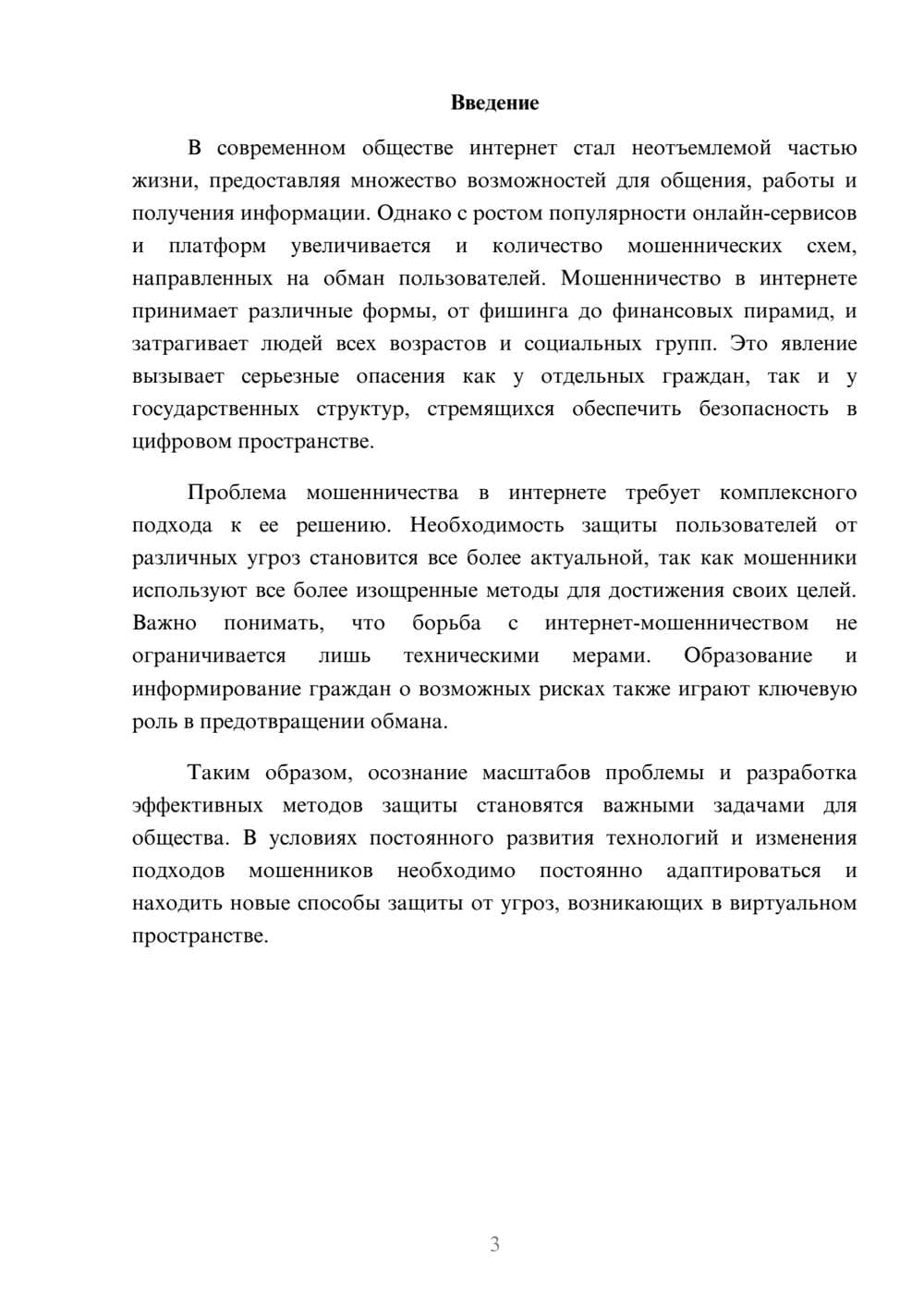 Предпросмотр реферата 3