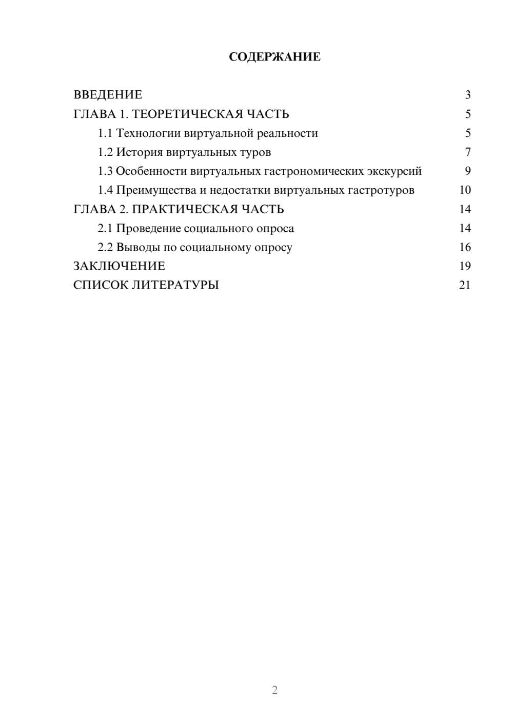 Предпросмотр проекта 2