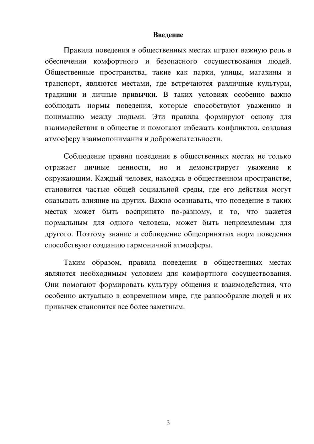 Предпросмотр реферата 3