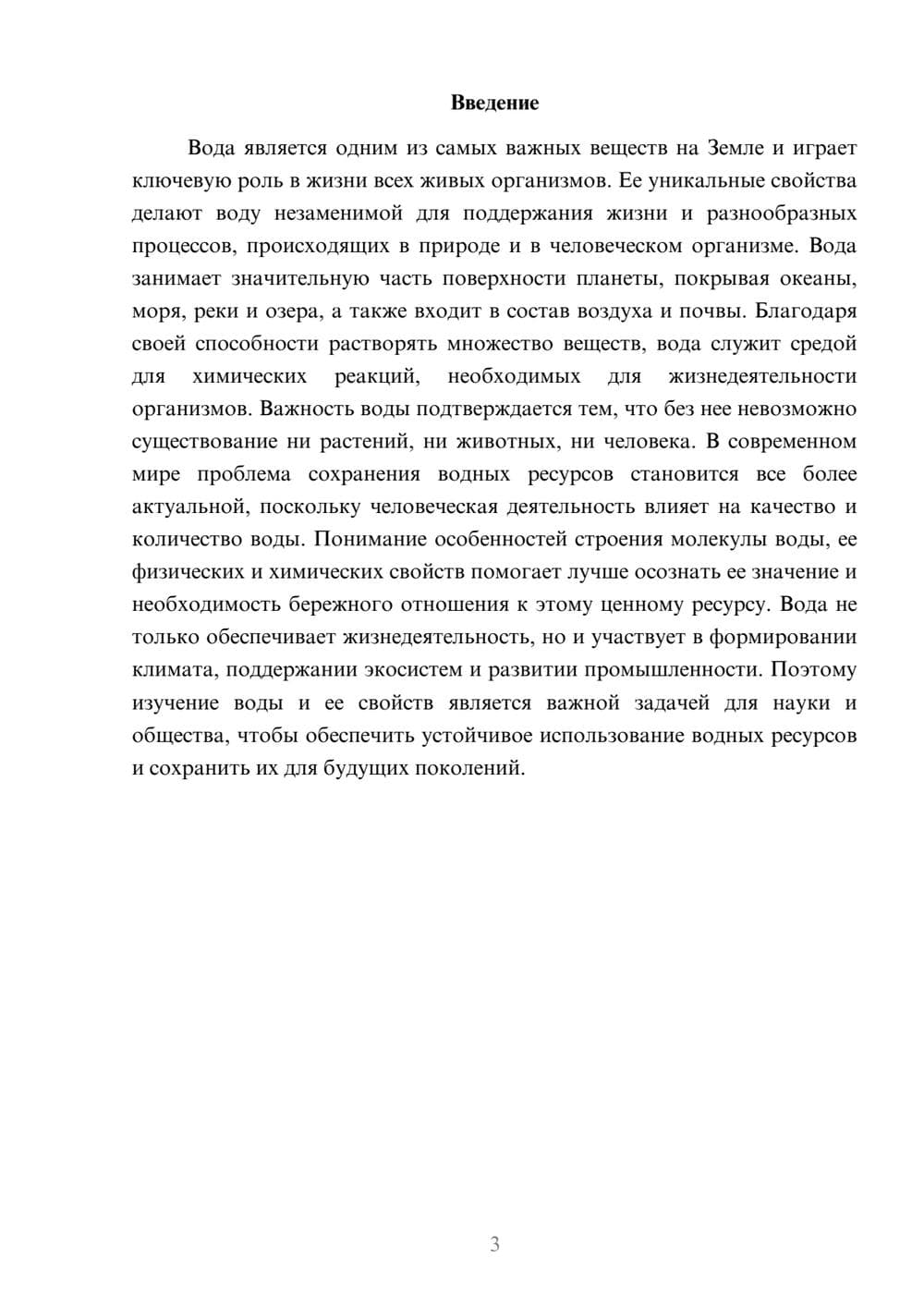 Предпросмотр доклада 3