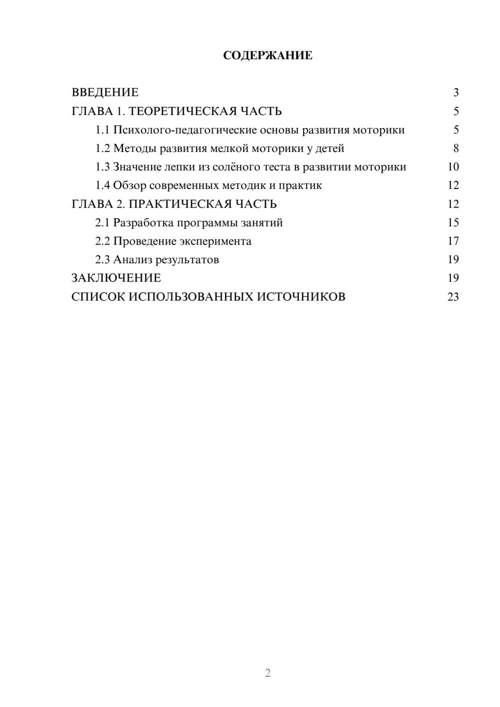 Предпросмотр курсовой работы 2