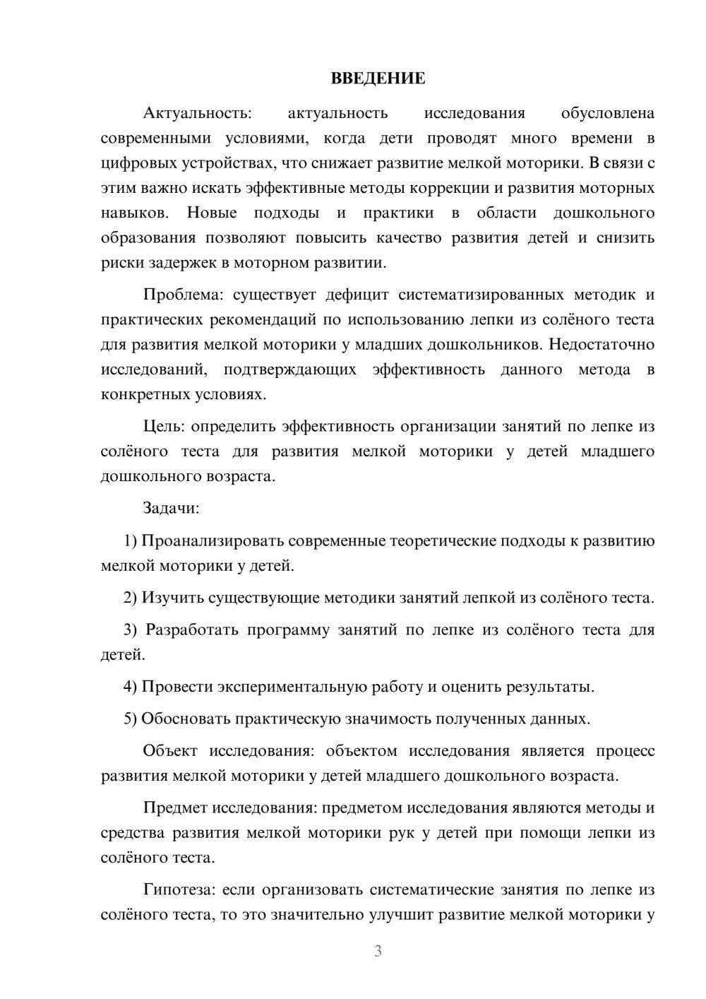 Предпросмотр курсовой работы 3