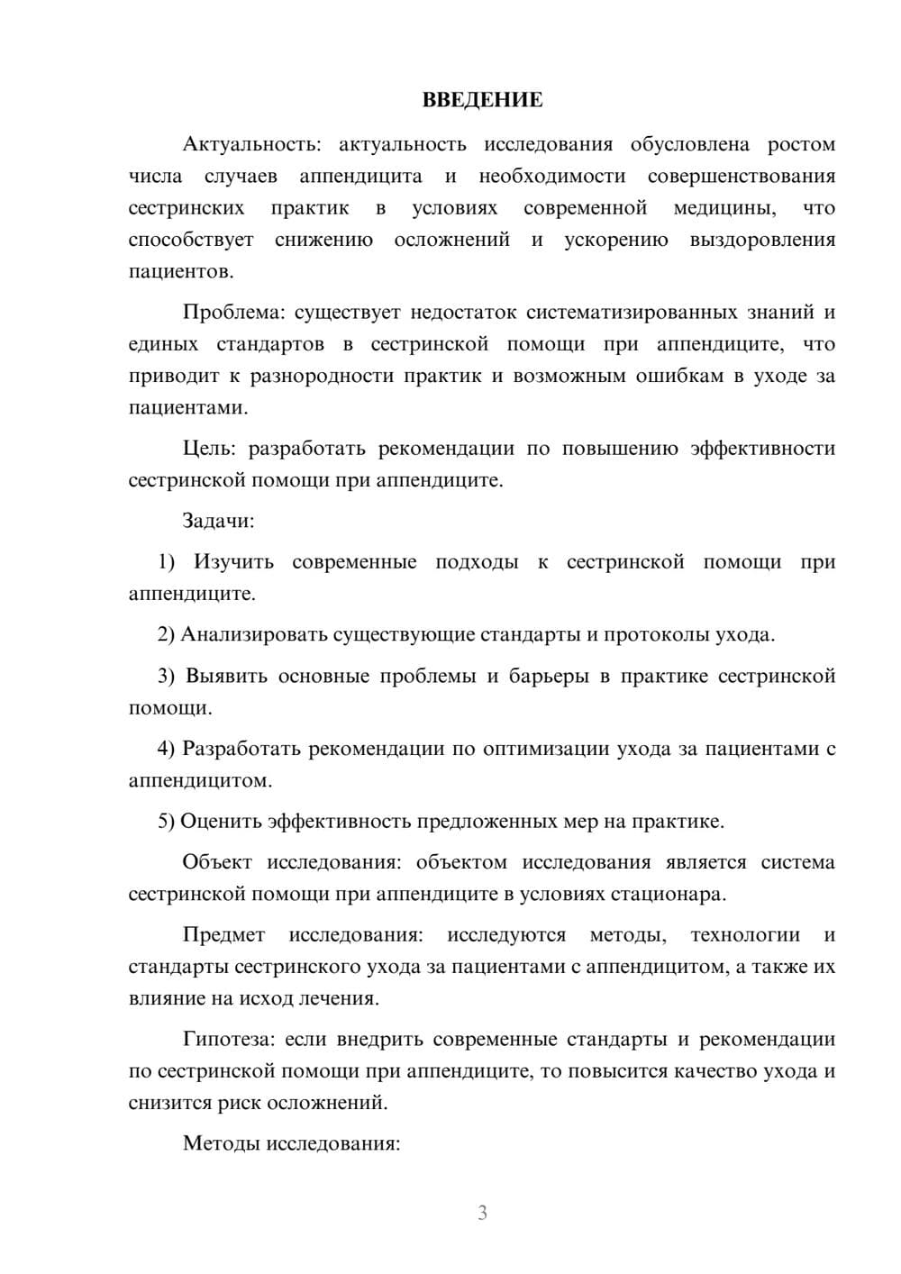 Предпросмотр курсовой работы 3