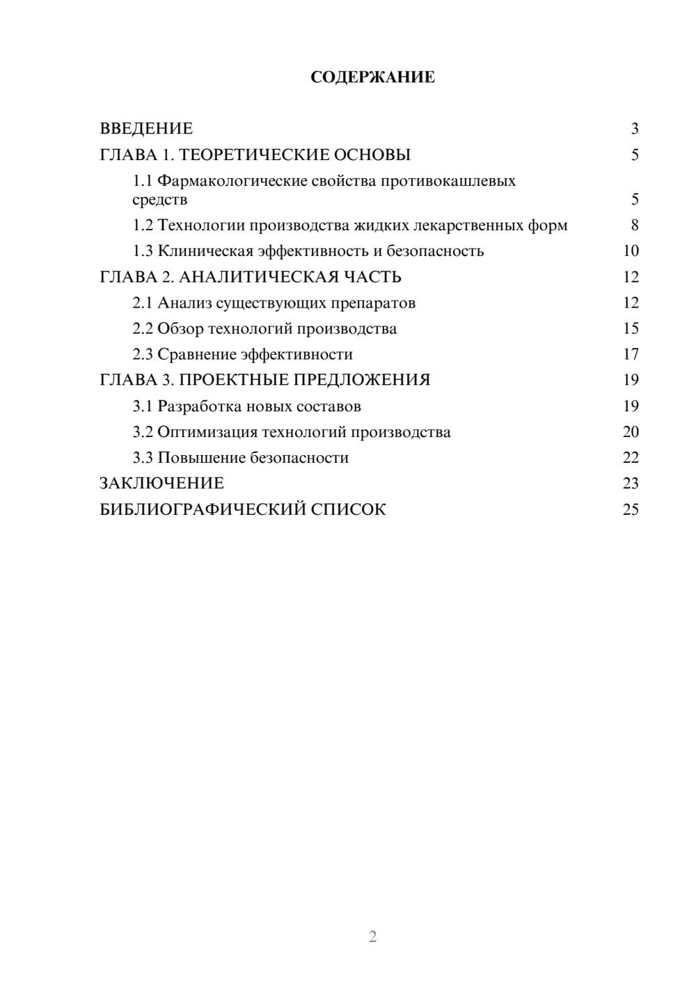 Предпросмотр курсовой работы 2