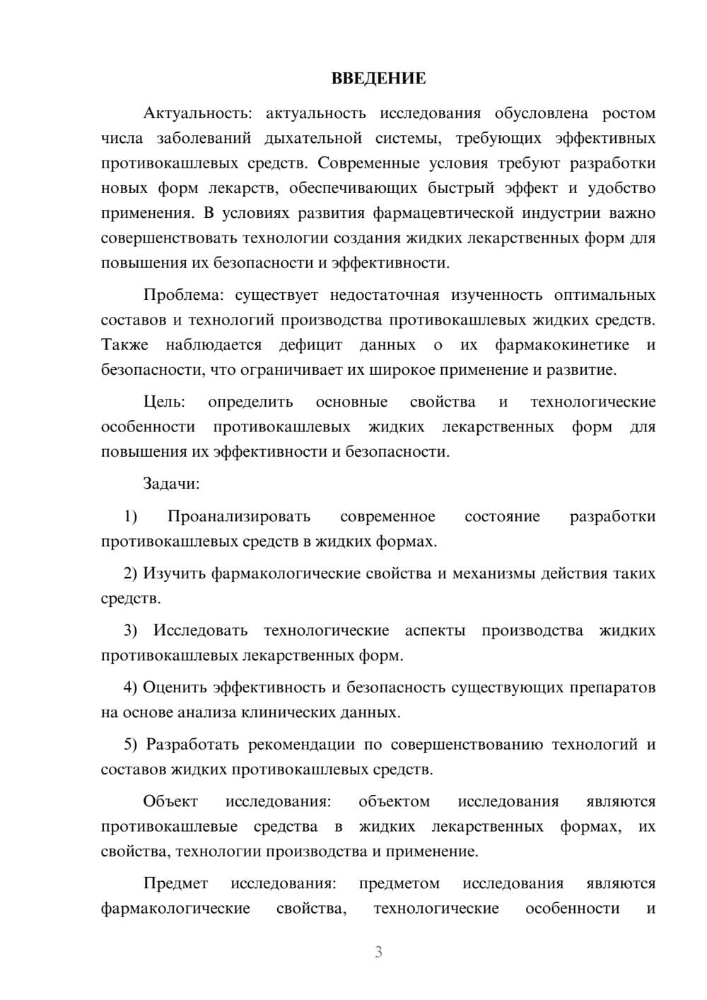 Предпросмотр курсовой работы 3
