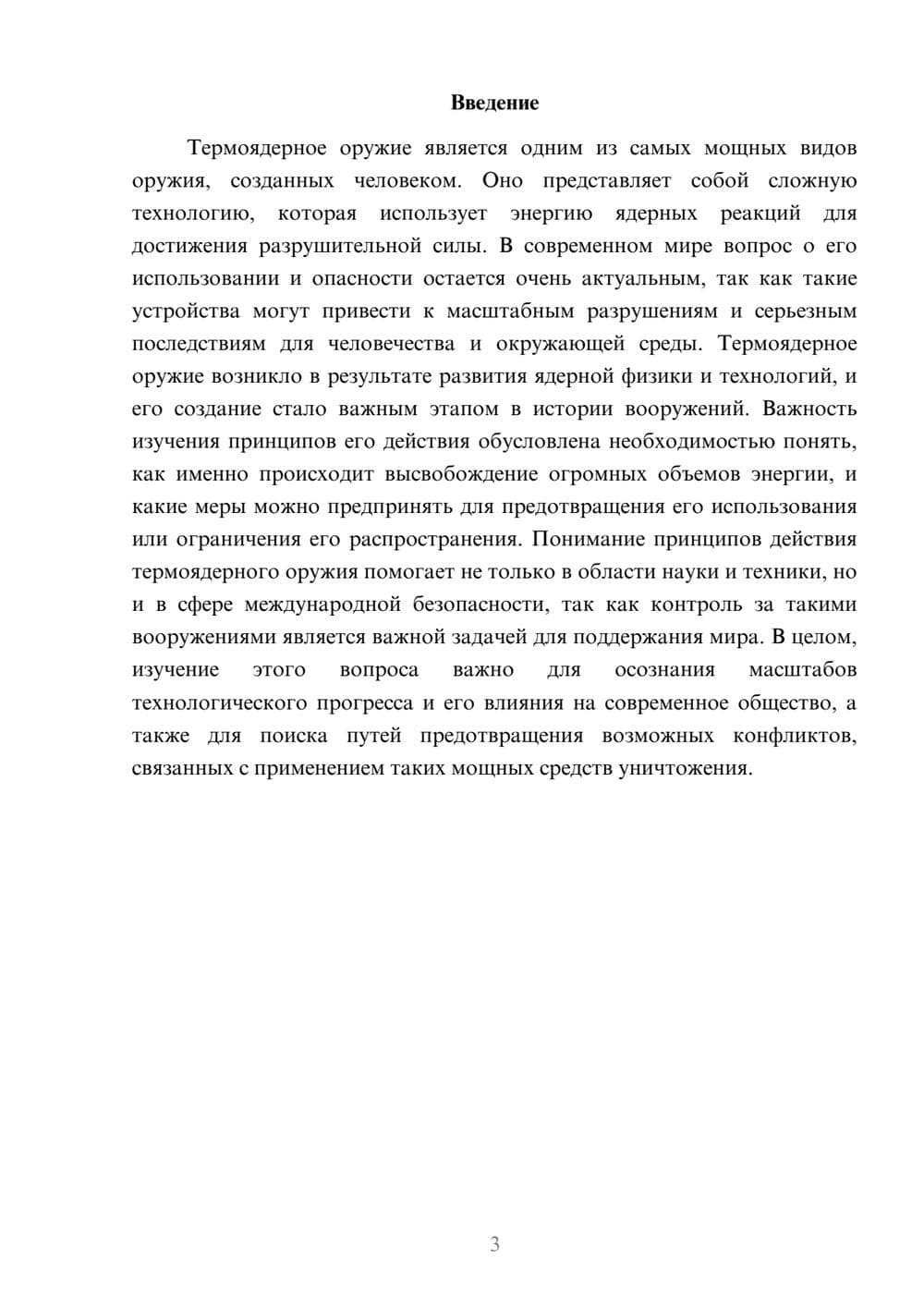 Предпросмотр доклада 3