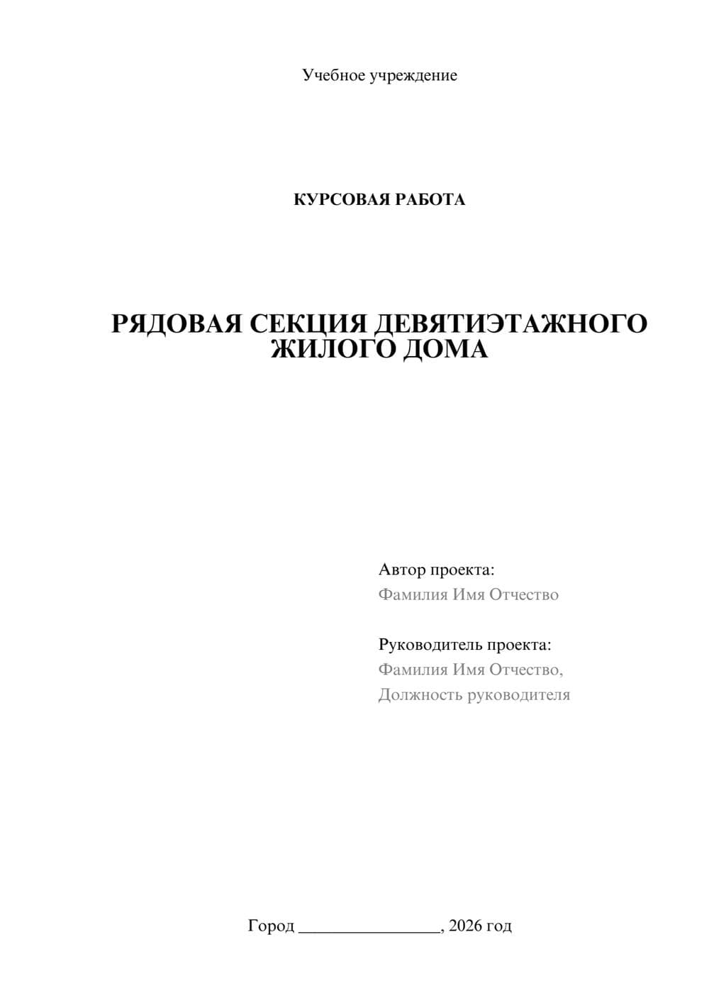 Предпросмотр курсовой работы 1