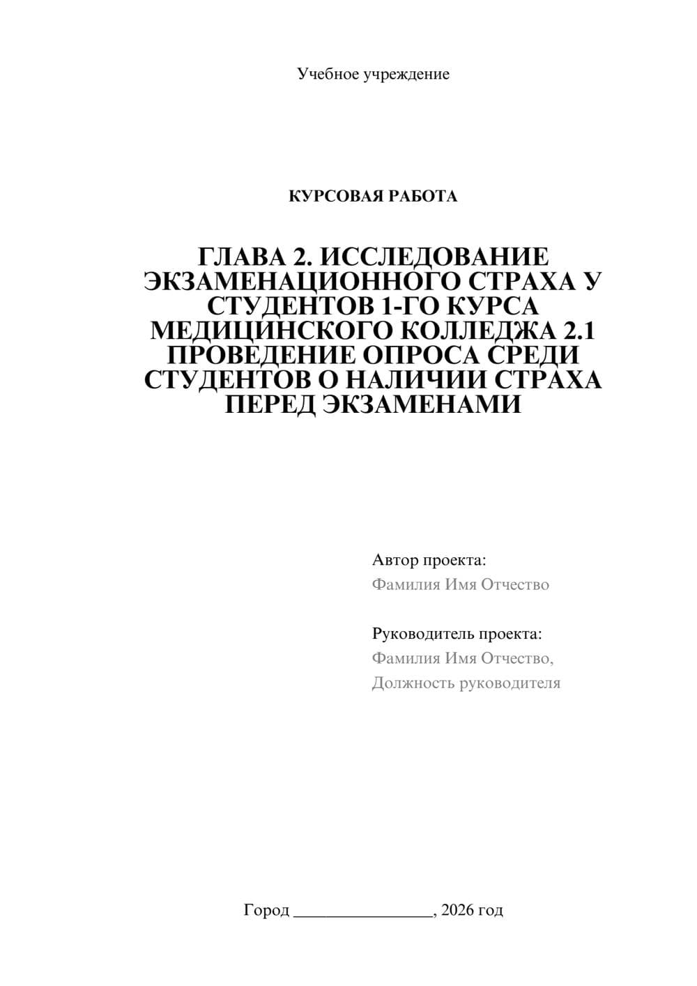 Предпросмотр курсовой работы 1