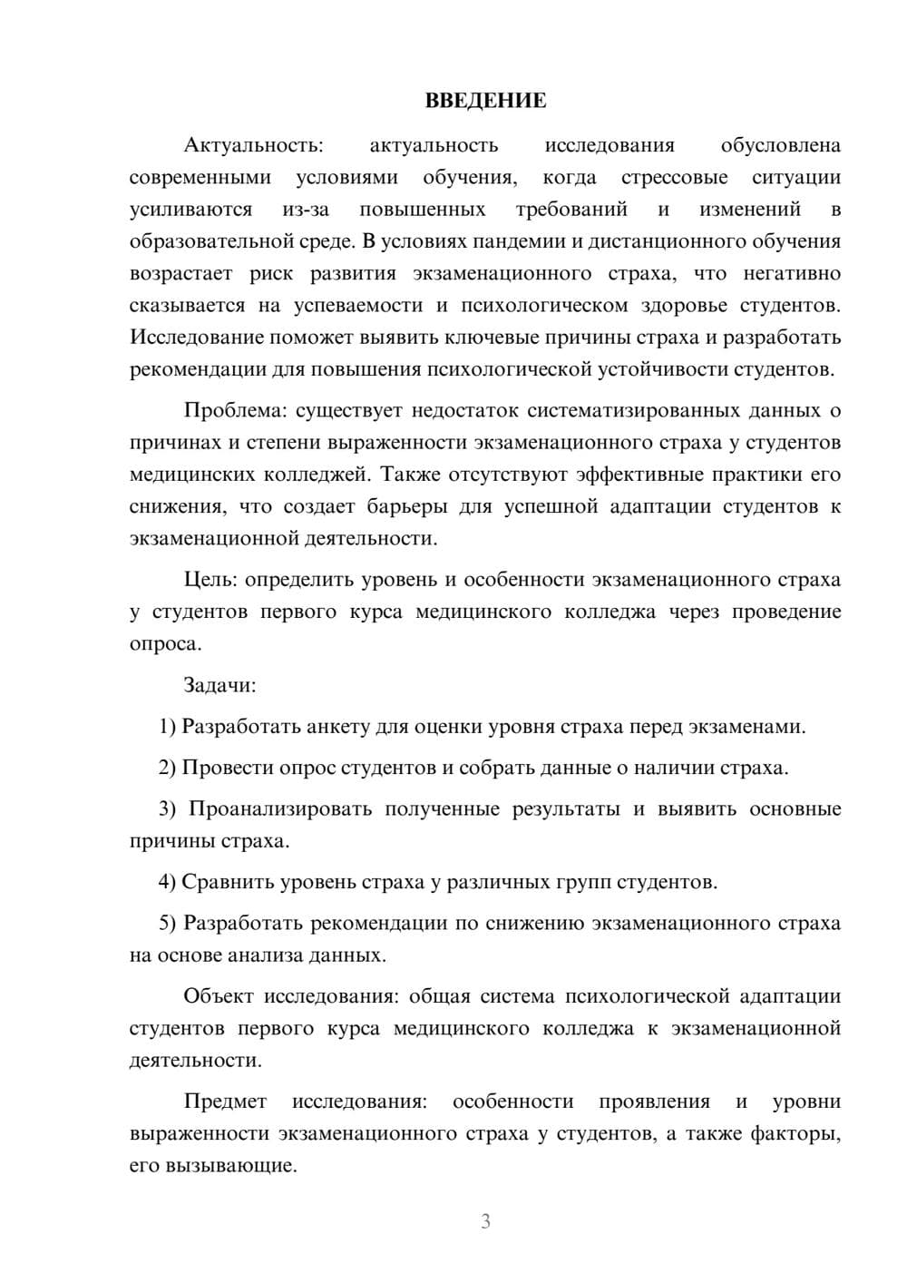 Предпросмотр курсовой работы 3
