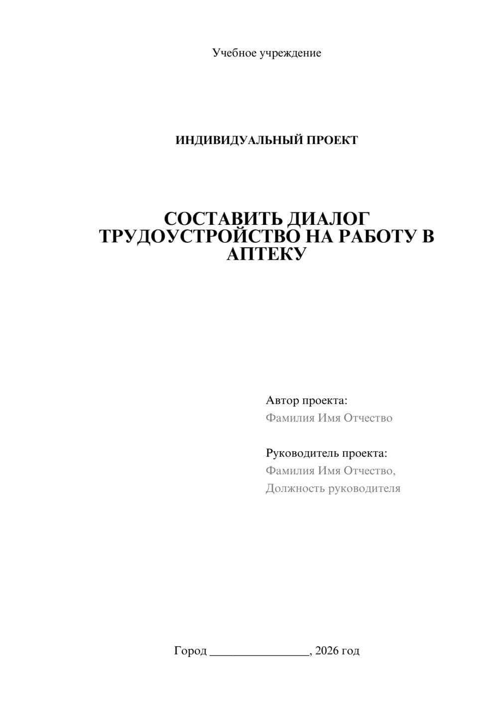 Предпросмотр проекта 1