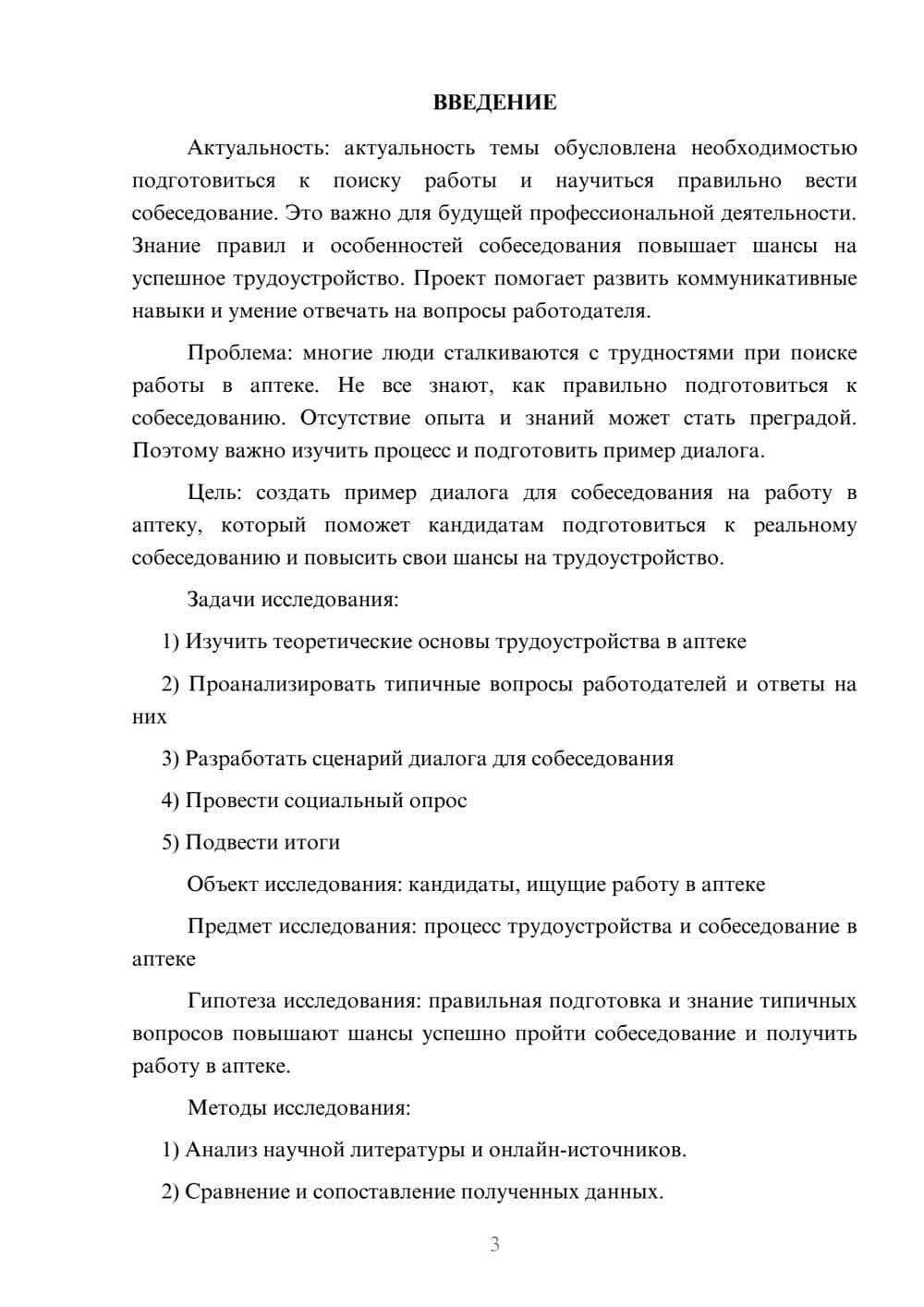 Предпросмотр проекта 3