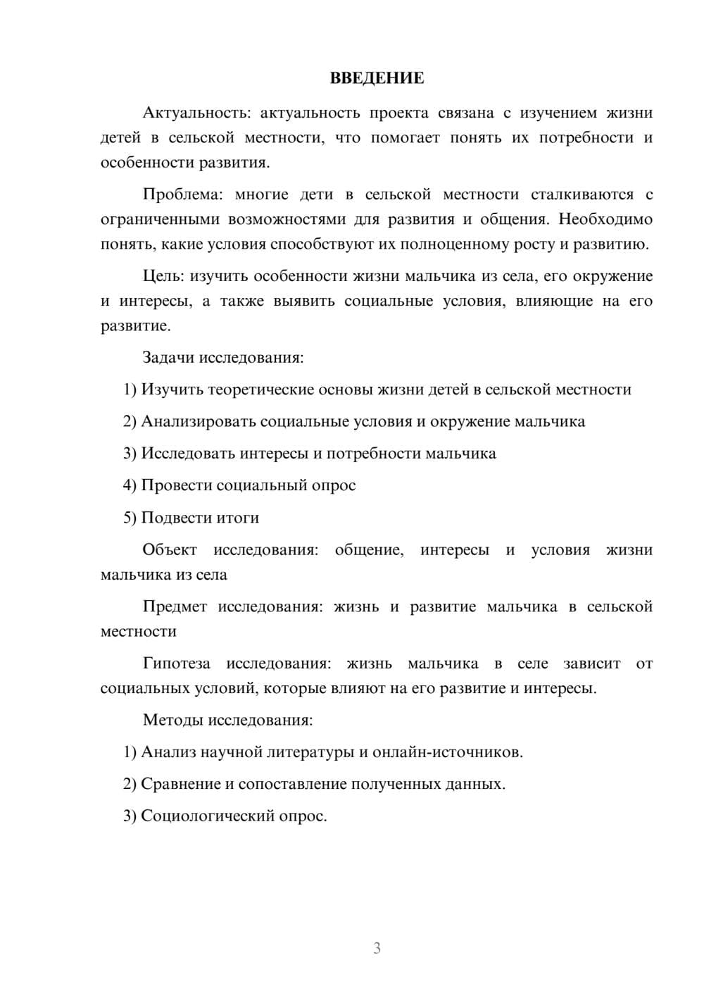Предпросмотр проекта 3