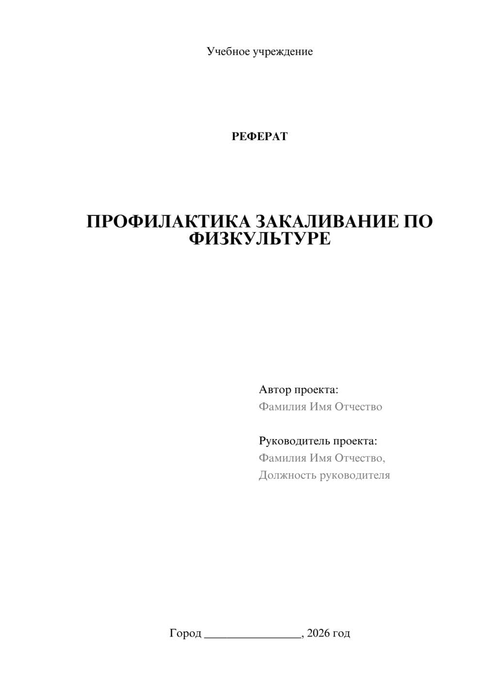 Предпросмотр реферата 1