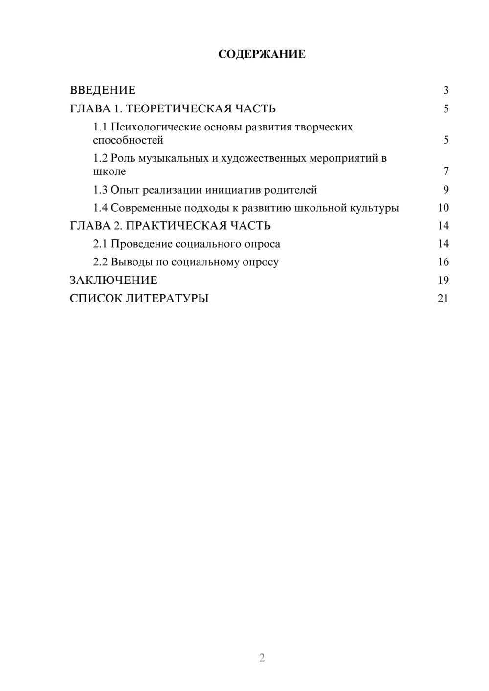 Предпросмотр проекта 2