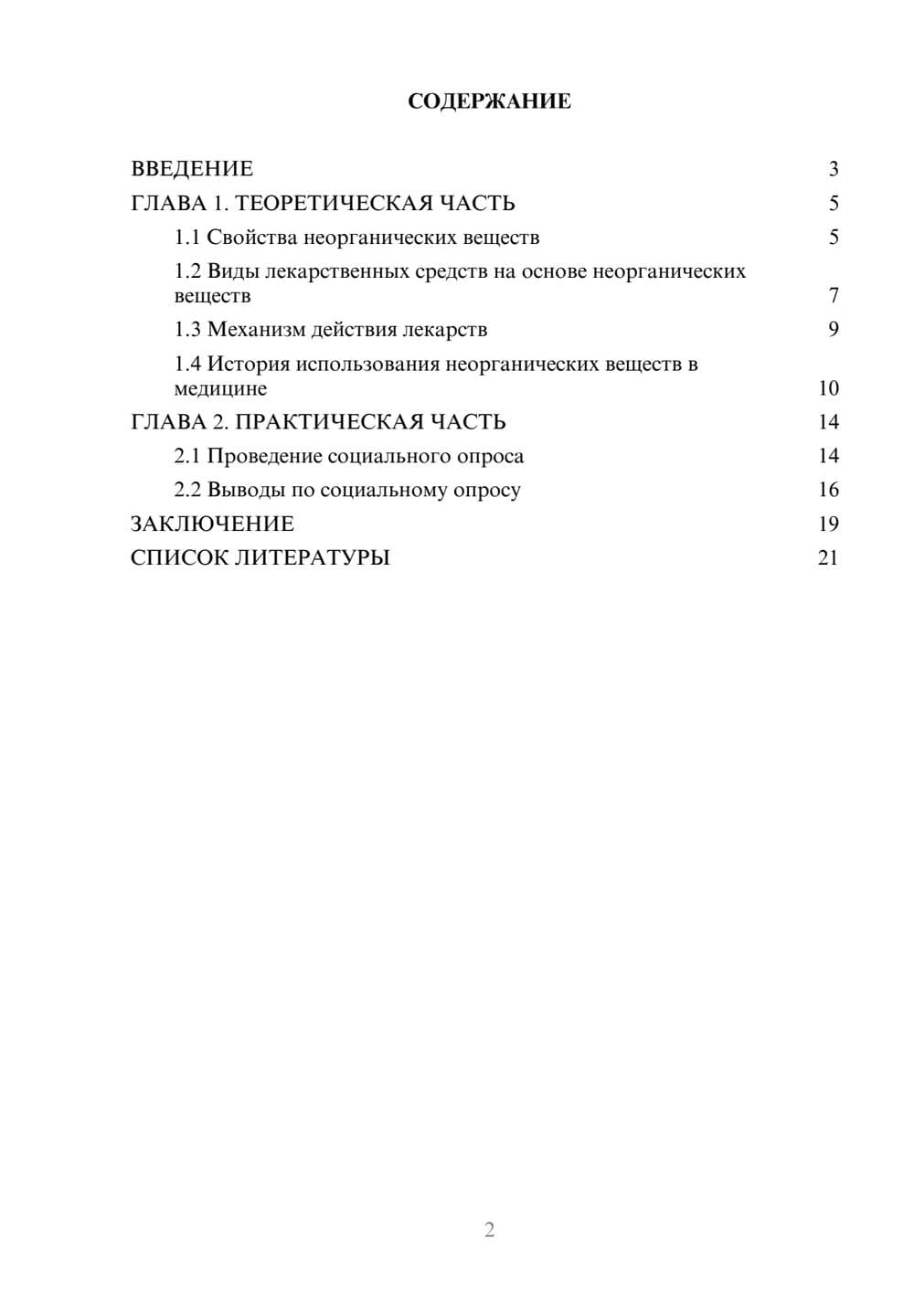 Предпросмотр проекта 2