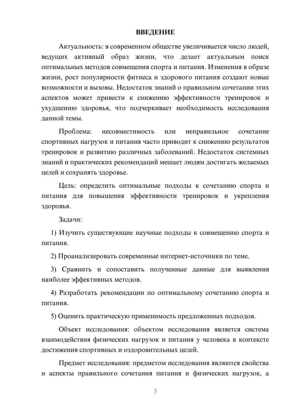 Предпросмотр курсовой работы 3