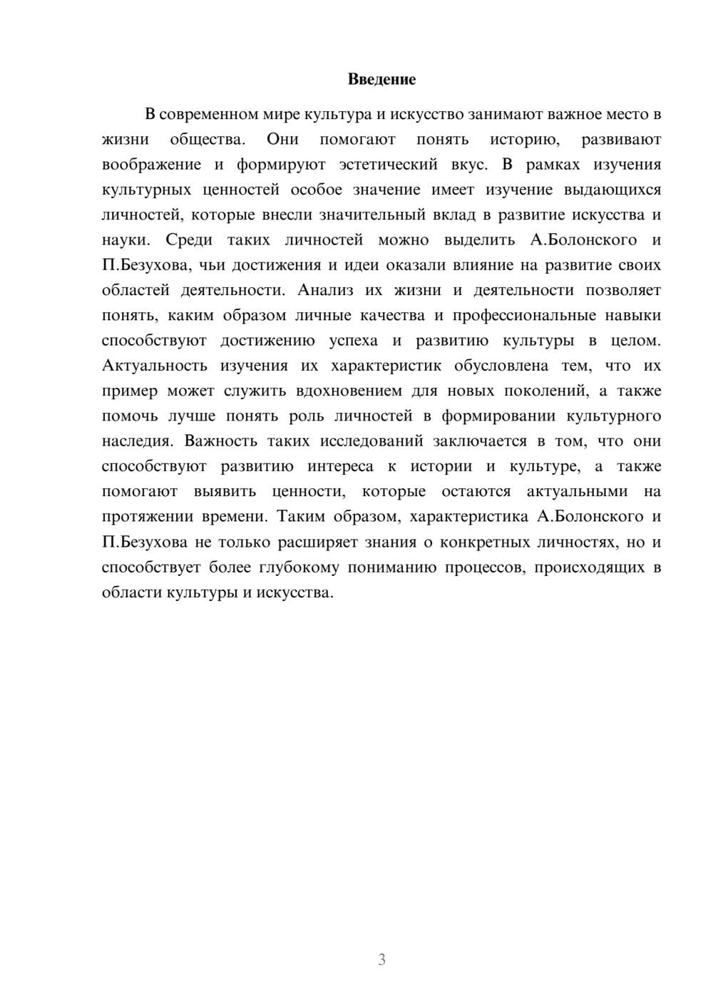 Предпросмотр доклада 3