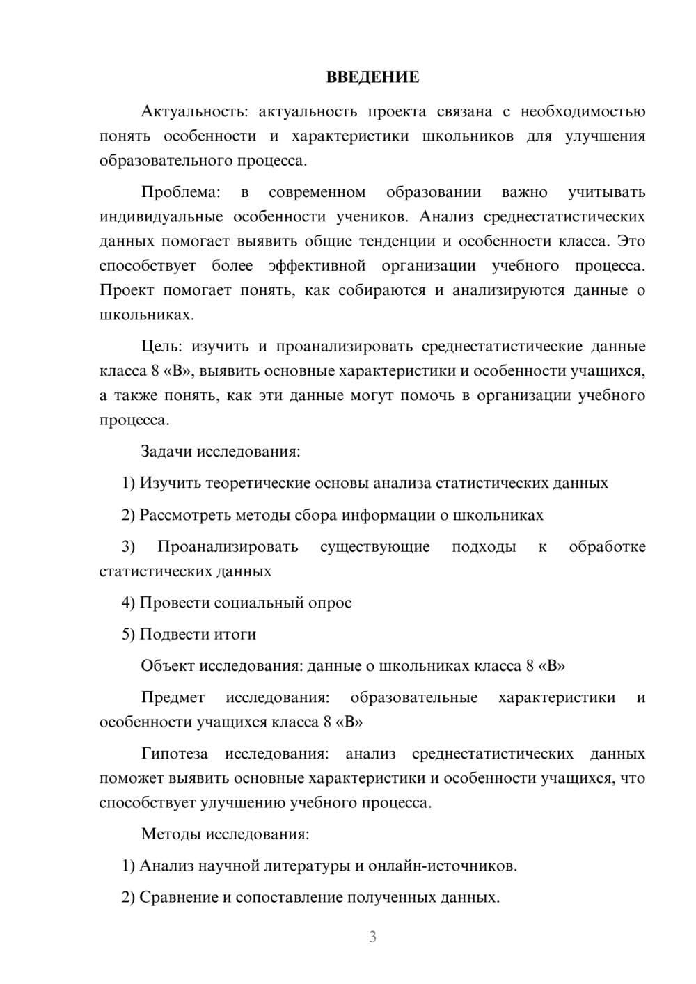 Предпросмотр проекта 3