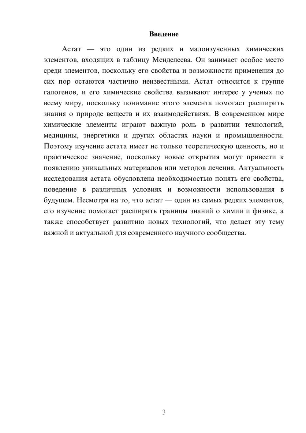 Предпросмотр доклада 3