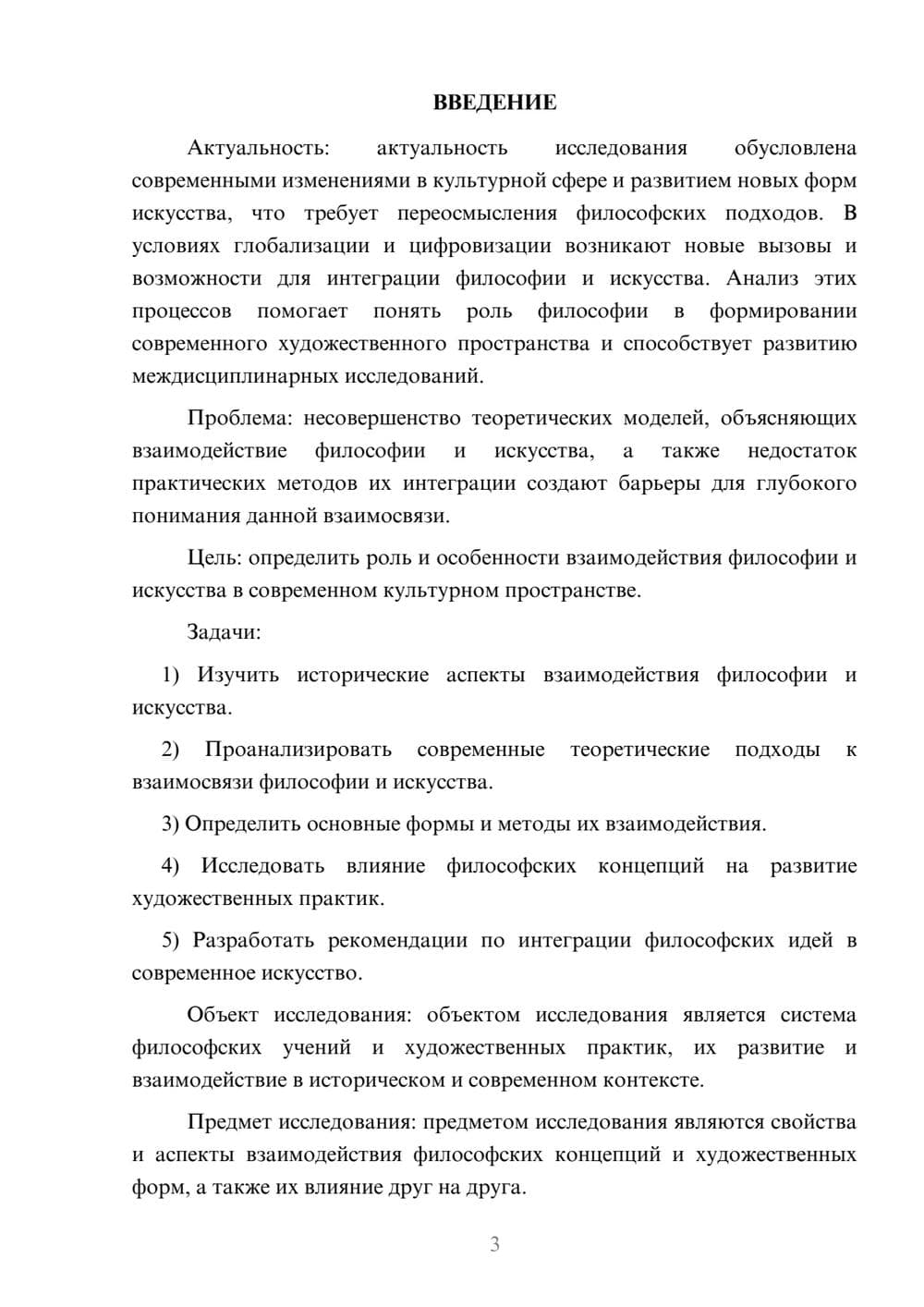 Предпросмотр курсовой работы 3