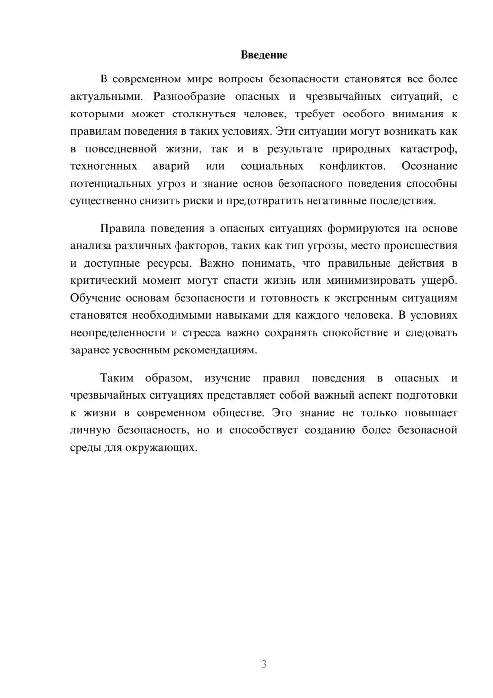 Предпросмотр реферата 3