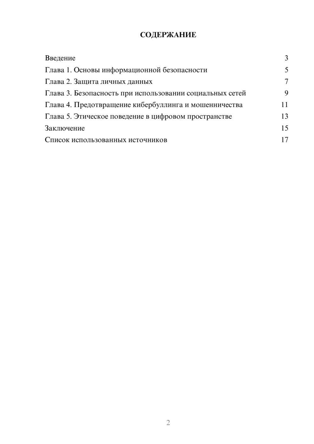 Предпросмотр реферата 2