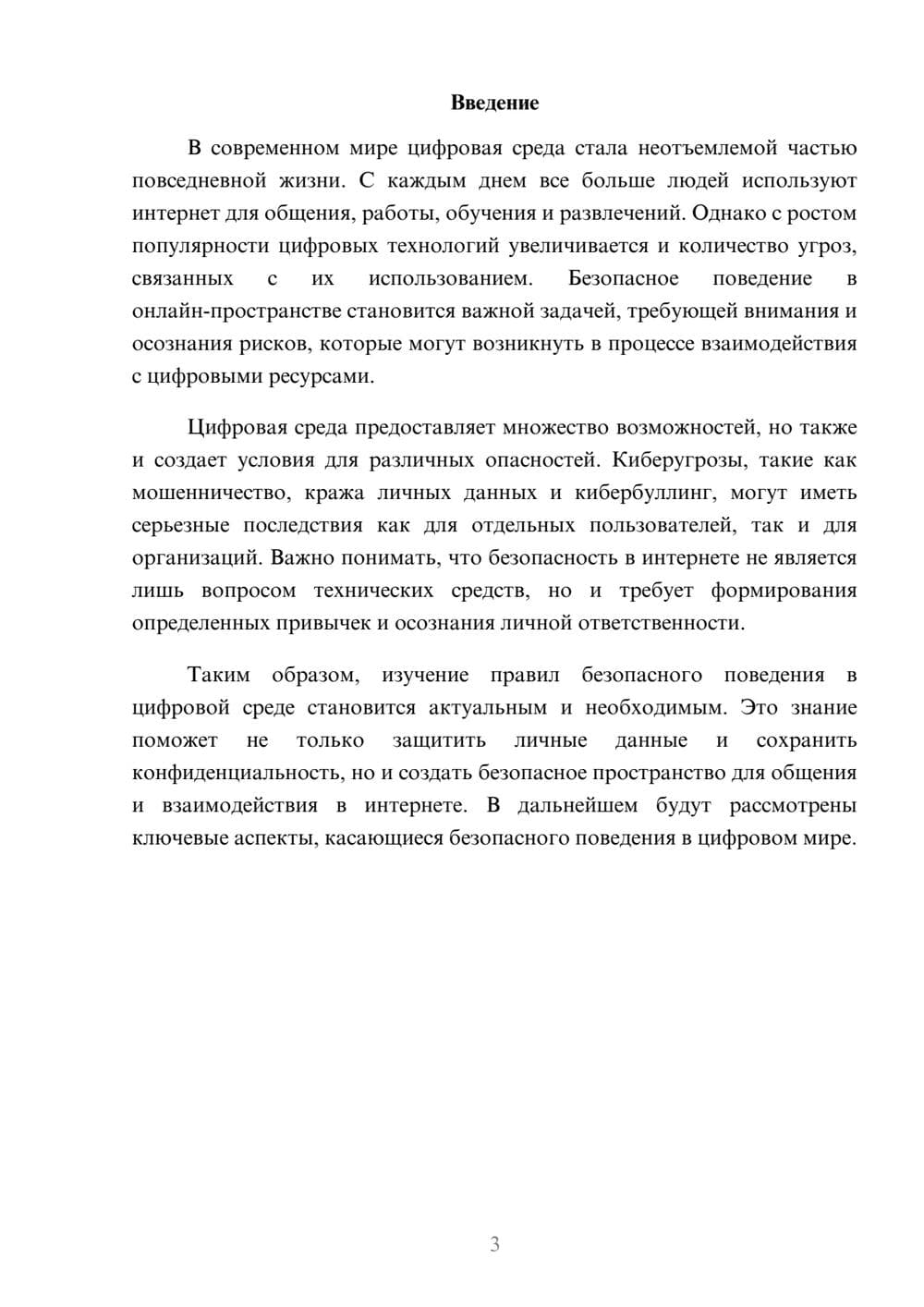 Предпросмотр реферата 3
