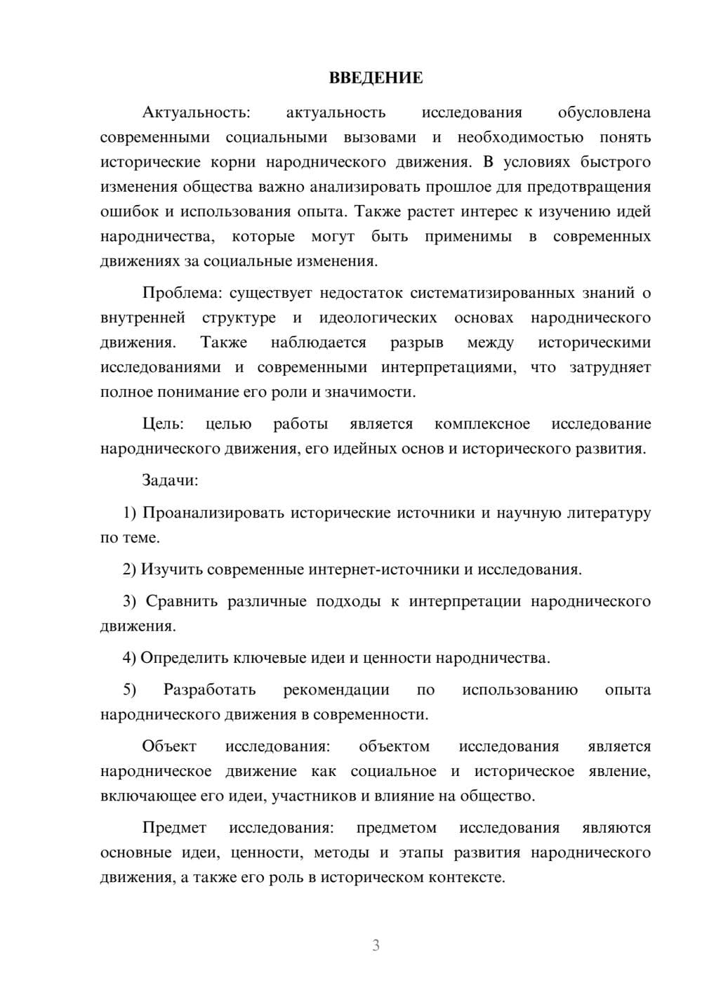 Предпросмотр курсовой работы 3