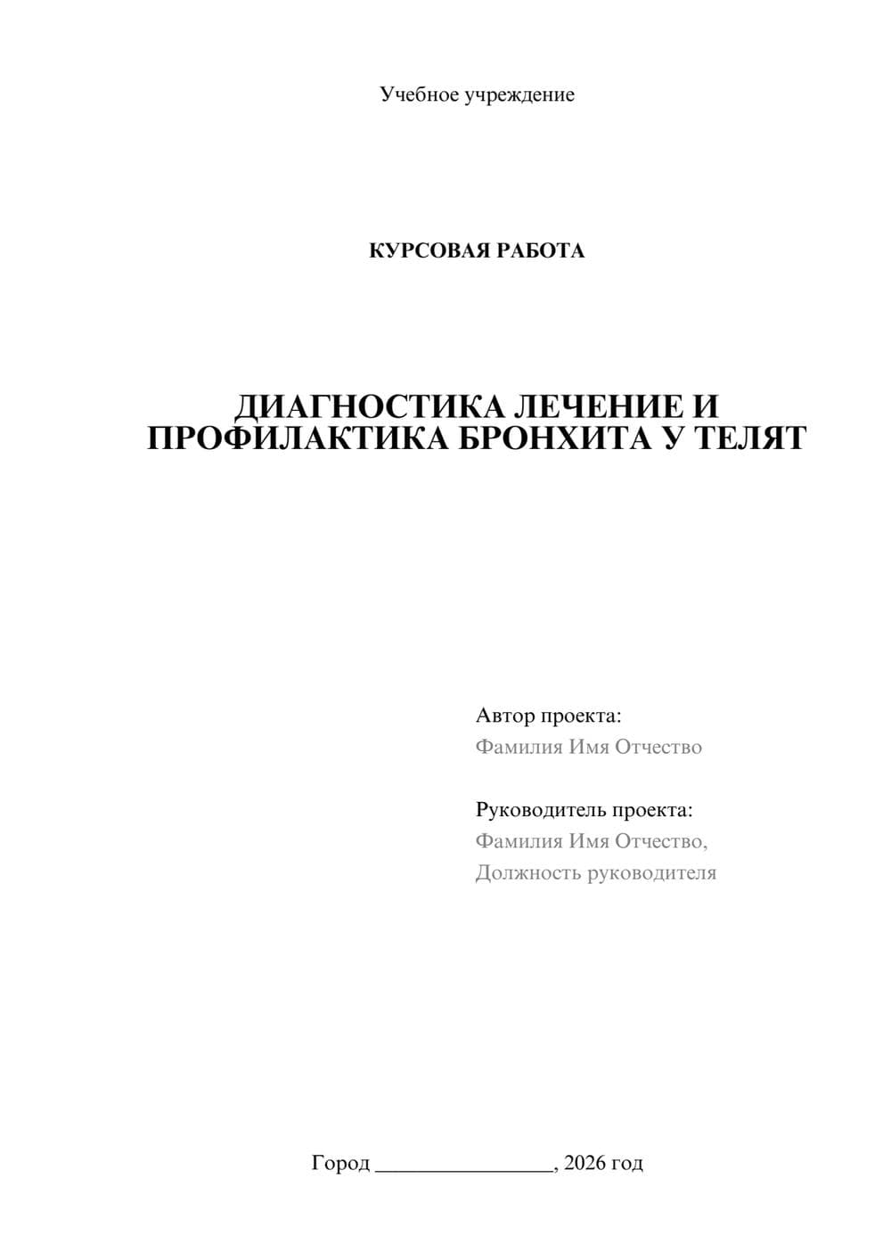 Предпросмотр курсовой работы 1