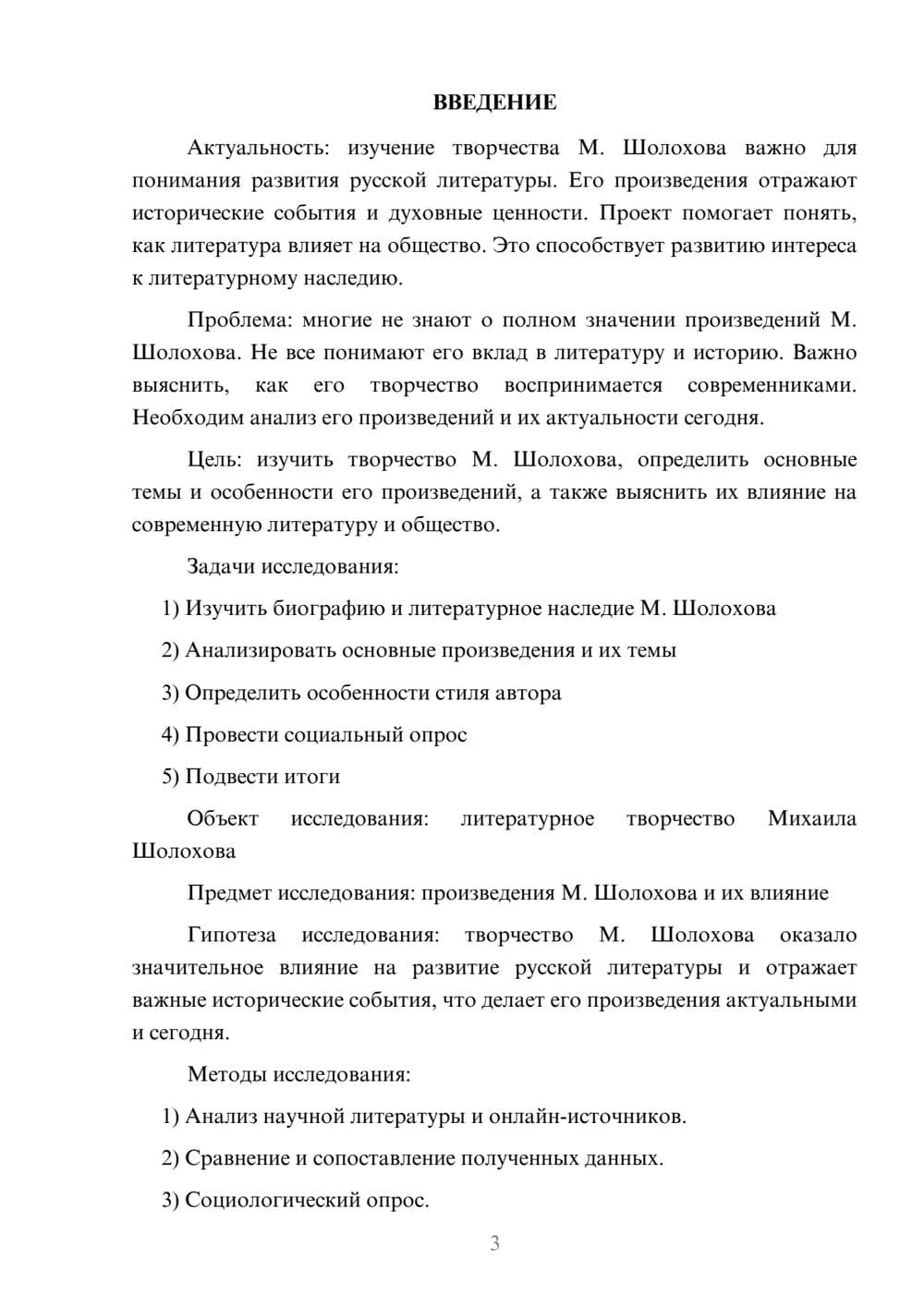 Предпросмотр проекта 3