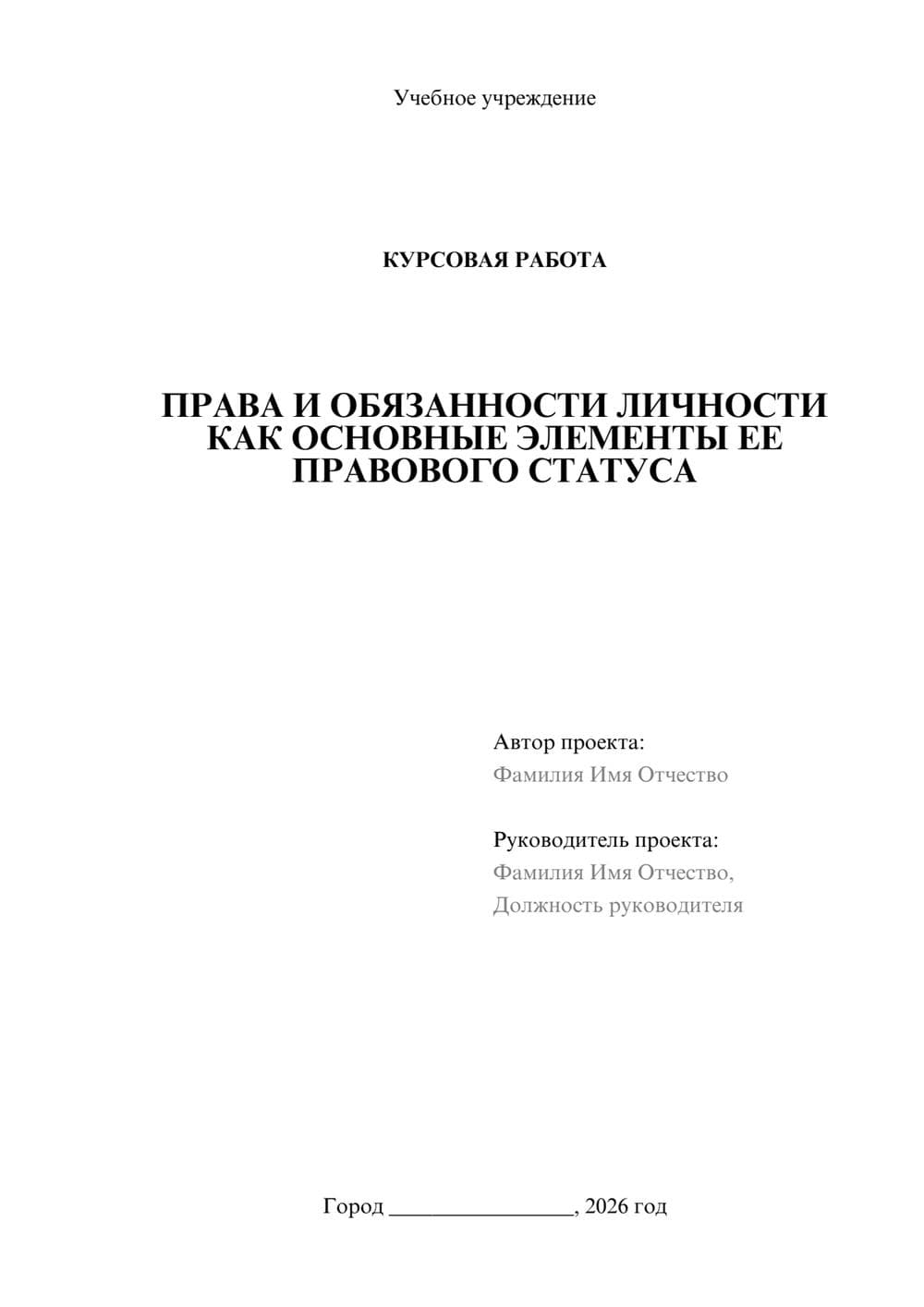 Предпросмотр курсовой работы 1