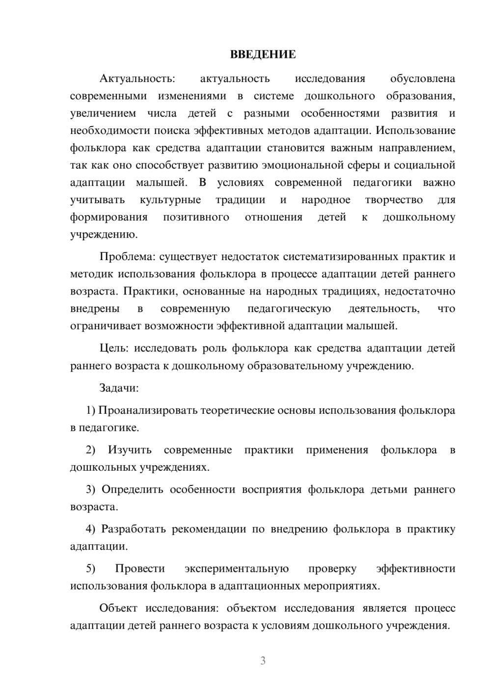 Предпросмотр курсовой работы 3