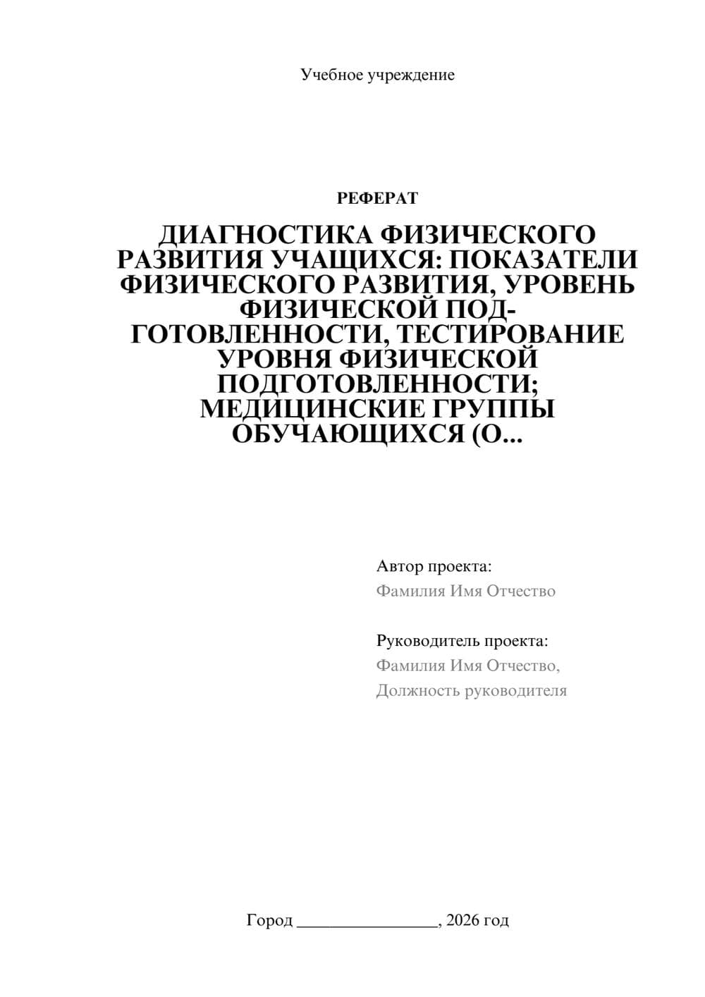 Предпросмотр реферата 1