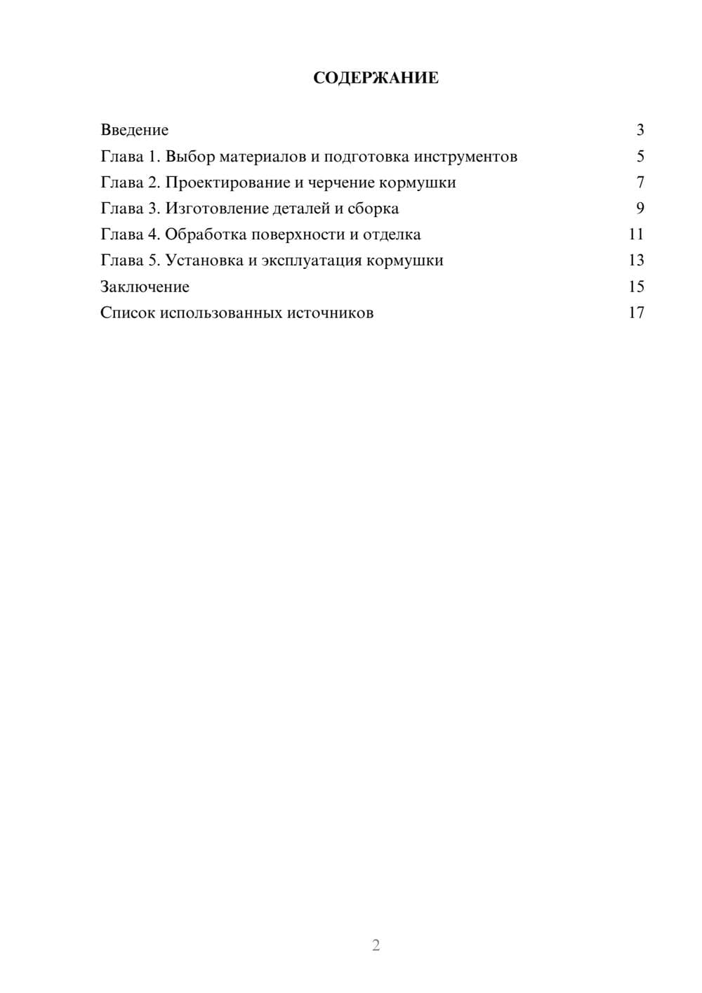 Предпросмотр реферата 2