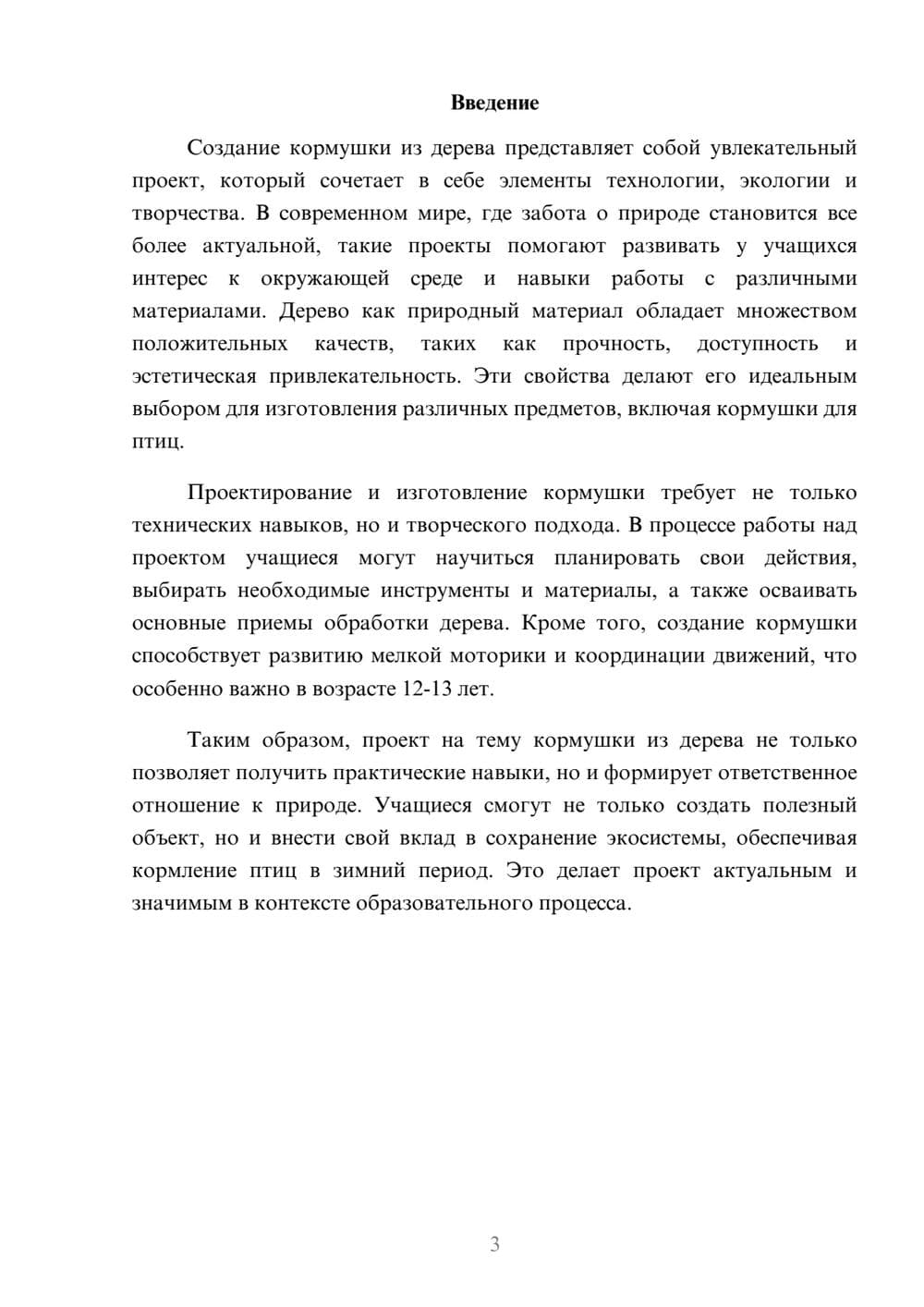 Предпросмотр реферата 3