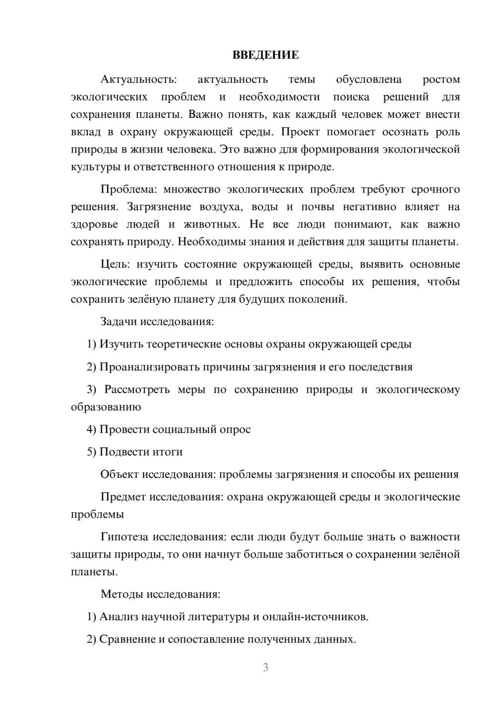 Предпросмотр проекта 3